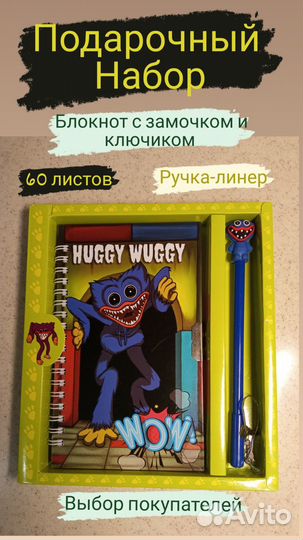 Хагги Вагги подарочный набор блокнот на замочке