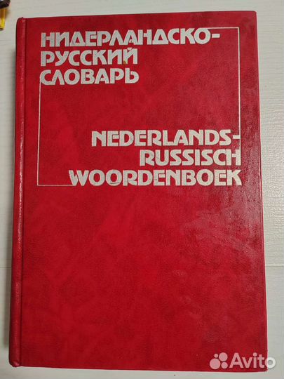 Словари, учебники