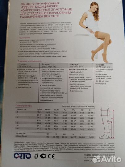 Компрессионные колготки 2 класс