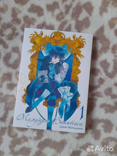 Манга Мемуары Ванитаса 1 том