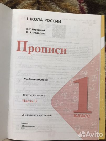 Прописи 1 класс