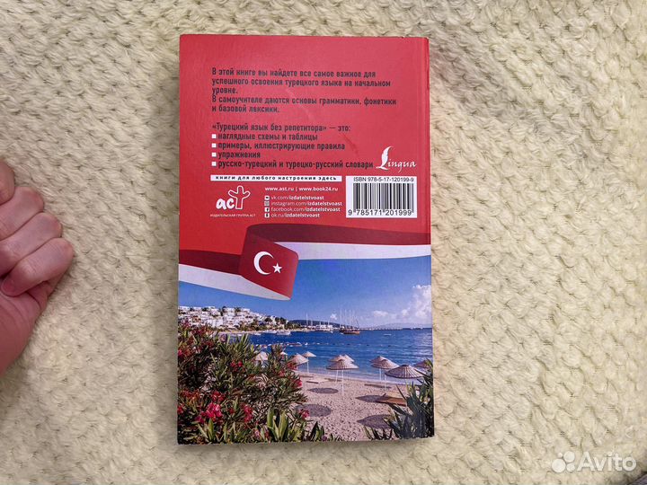 Турецкий язык - без репетитора. Самоучитель
