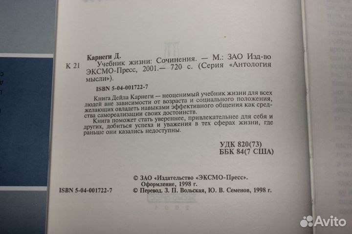 Антология мысли: Дейл Карнеги