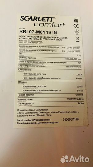 Дисплей сплит системы Скарлет Scarlett