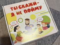 Настольная игра "Ты скажи, я не пойму"