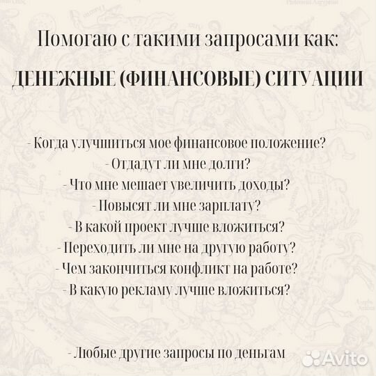 Астролог / Результат за 1 сеанс