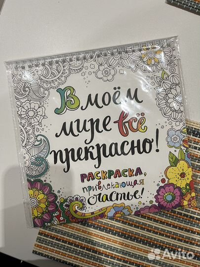 Раскраска антистресс