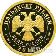 Монета 50 рублей Сбербанк 170 лет золото 2011 год