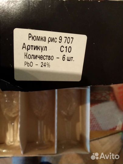 Хрустальные рюмки на ножке СССР