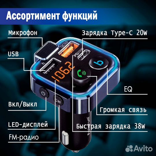 Fm трансмиттер bluetooth, FM-модулятор