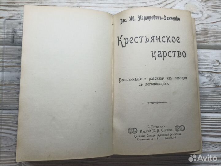 Старинная книга 1904г 