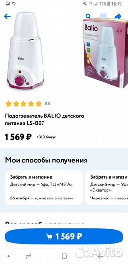 Подогреватель детского питания