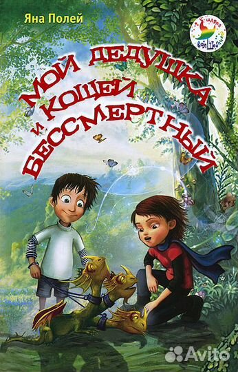 Детские книги серии Шляпа волшебника