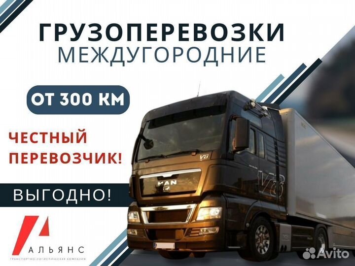 Грузоперевозки, переезды, фура 10-20 тонн