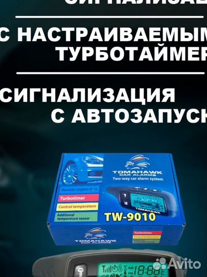 Сигнализация c автозапуском