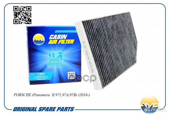 Фильтр салонный (угольный) amdfc863C AMD