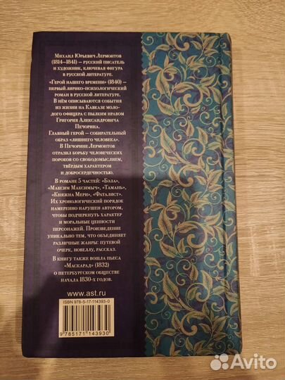 Лермонтов - Герой нашего времени + Маскарад