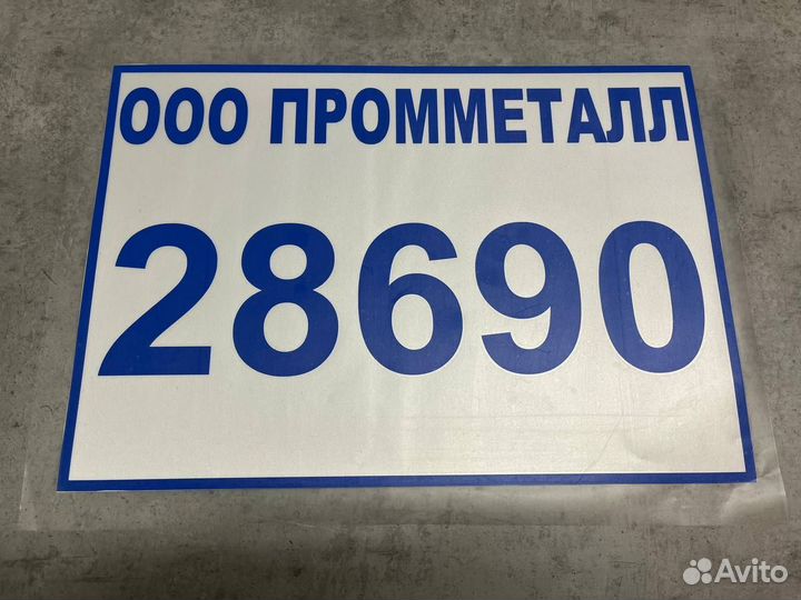 Таблички для любых целей