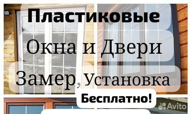 Пластиковые окна двери