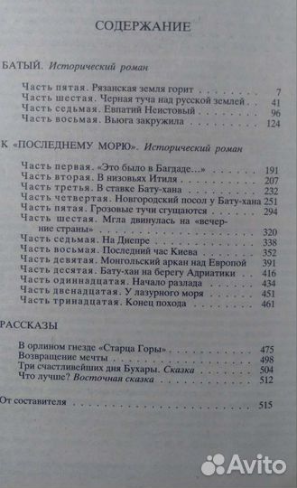 Книги. Василий Ян. 4 тома. Новые