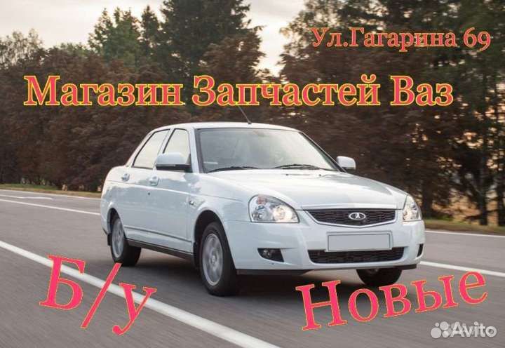 Авторазборка разборка запчасти ваз LADA газ УАЗ