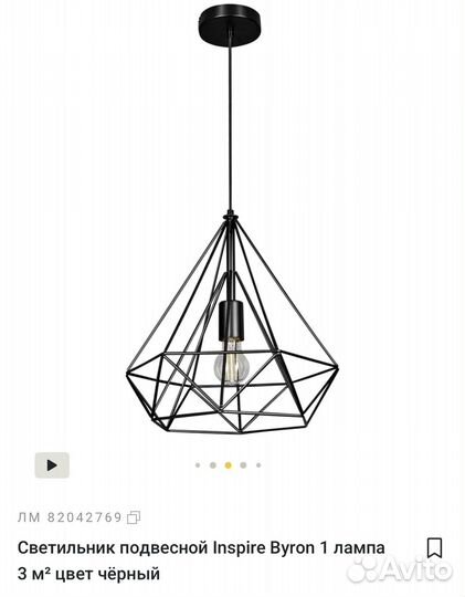 Светильник подвесной Inspire Byron 1 лампа лофт