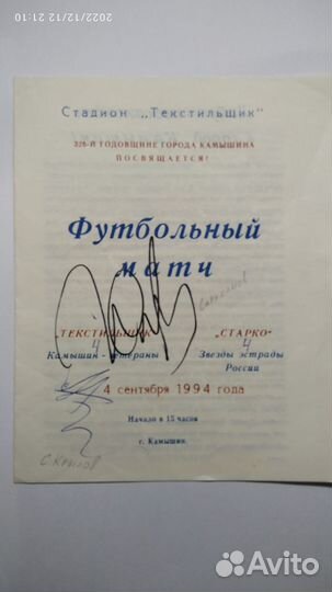 Автографы певцов С. Крылова и И.Саруханова