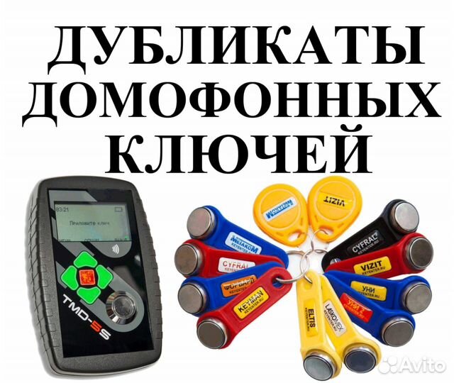 Дубликаты домофонов На Одоевского