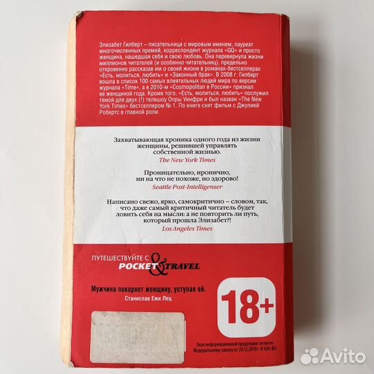 Книга Есть, молиться, любить. Элизабет Гилберт