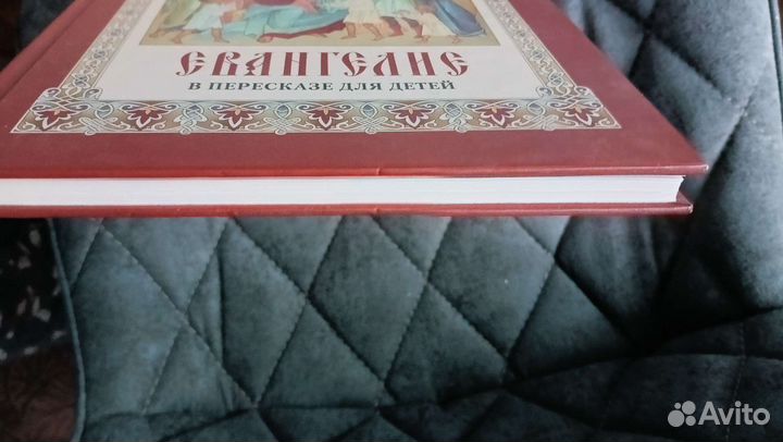 Евангелие для детей