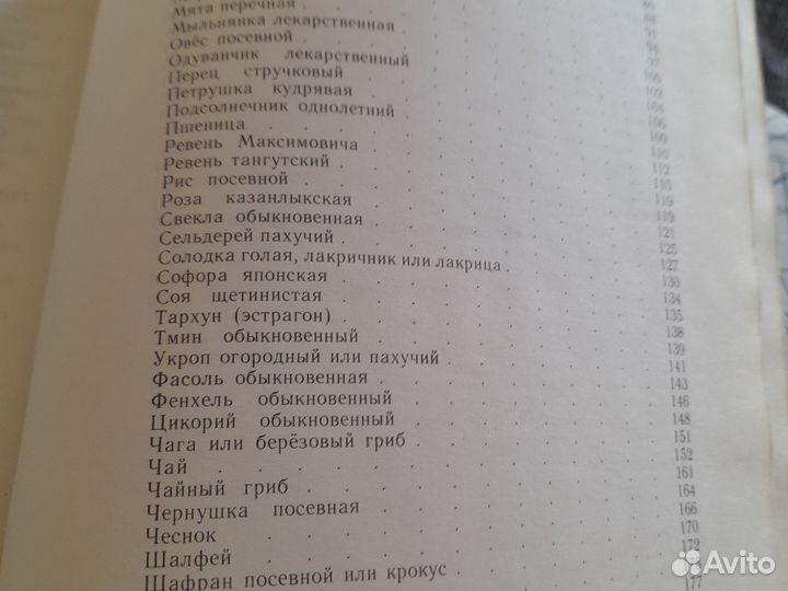 Лекарственные растения