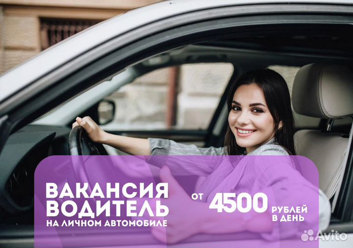 Вакансия: водитель Яндекс.GO
