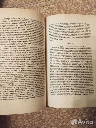 Р. Такер: Сталин путь к власти. История и личность
