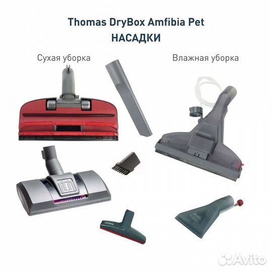 Пылесос Thomas drybox amfibia pet