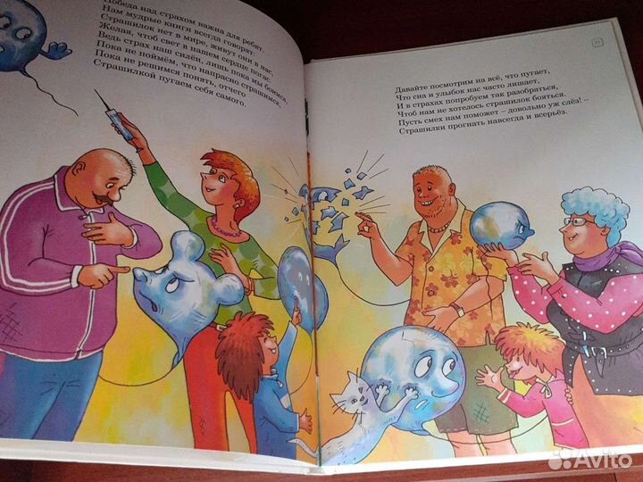 Страхи и страшилки книга