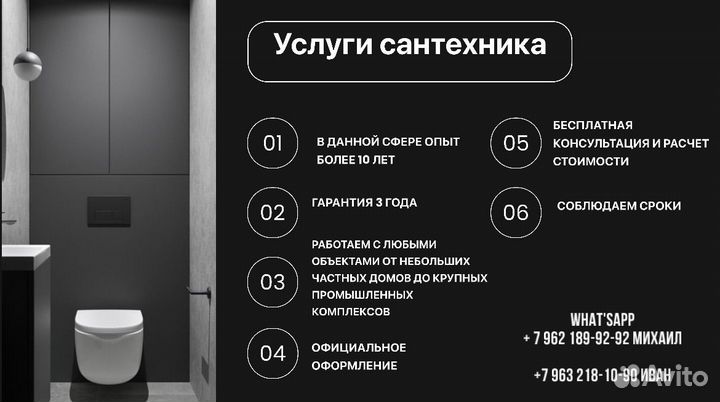 Услуги сантехника