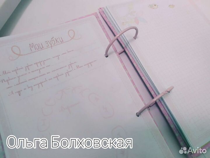 Мамин дневник