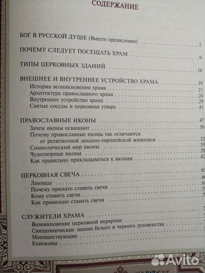 Православие: полная энциклопедия для новоначальных