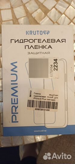 Защитная плёнка для iPhone 8 Plus