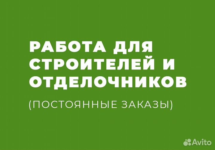 Строитель универсал