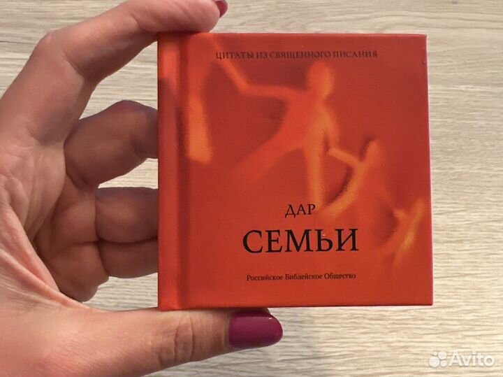 Подарочные книги «Цитаты из Библии»