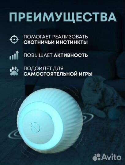 Умный Шарик-игрушка для кота
