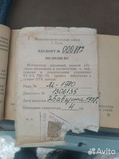 Мотороллер тулица с документами