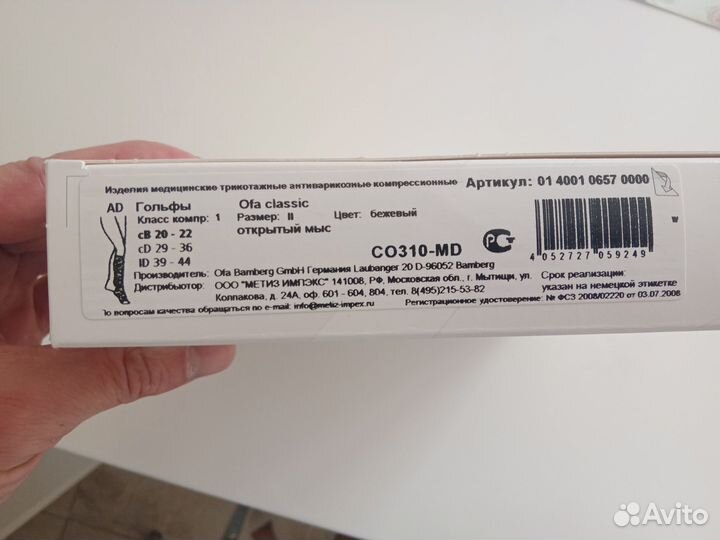 Гольфы компрессионные медицинские