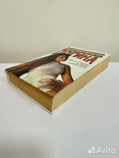 Книга «Женская логика» Курбатов