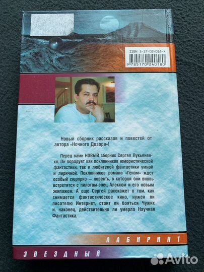 Лукьяненко С. «Гаджет»