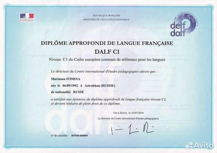 Репетитор по французскому языку