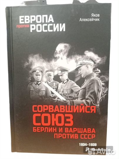 Вече : Европа против России
