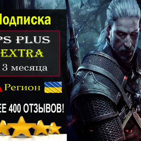 Подписка PS Plus extra 3 месяца Турция/Игры