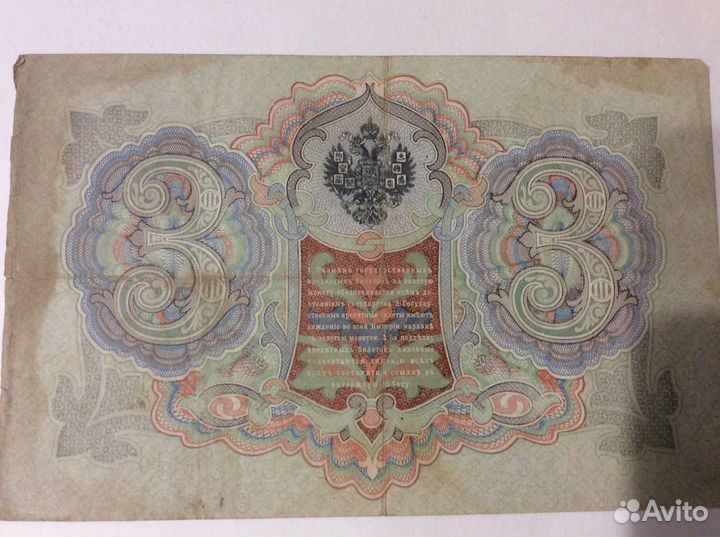 Банкноты 1,3,5,10,25 1898-1909гг